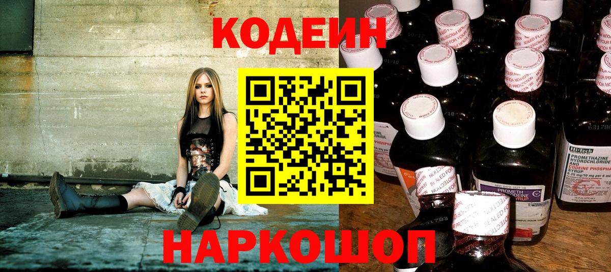 Кодеиновый сироп Lean Purple Drank  Вход с VPN  где продают наркотики  Кодеиновый сироп Lean Purple Drank  Аша 